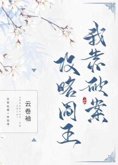 閻王點卯小說|我出生那天,閻王點卯小說章節列表